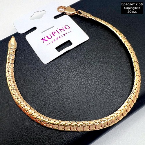 Браслет Xuping18K 0181 (20 см.)